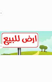 ارض بموقع رائع بالقاهرة الجديدة بيت الوطن الحي السادس 