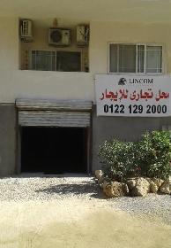 مسطح تجارى للإيجار فى منطقة