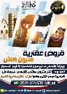 شقق للبيع في 