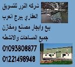 مصانع للبيع في برج العرب الجديدة